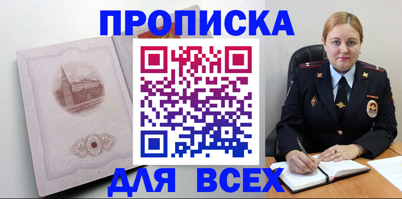 прописка штамп в Чулыме